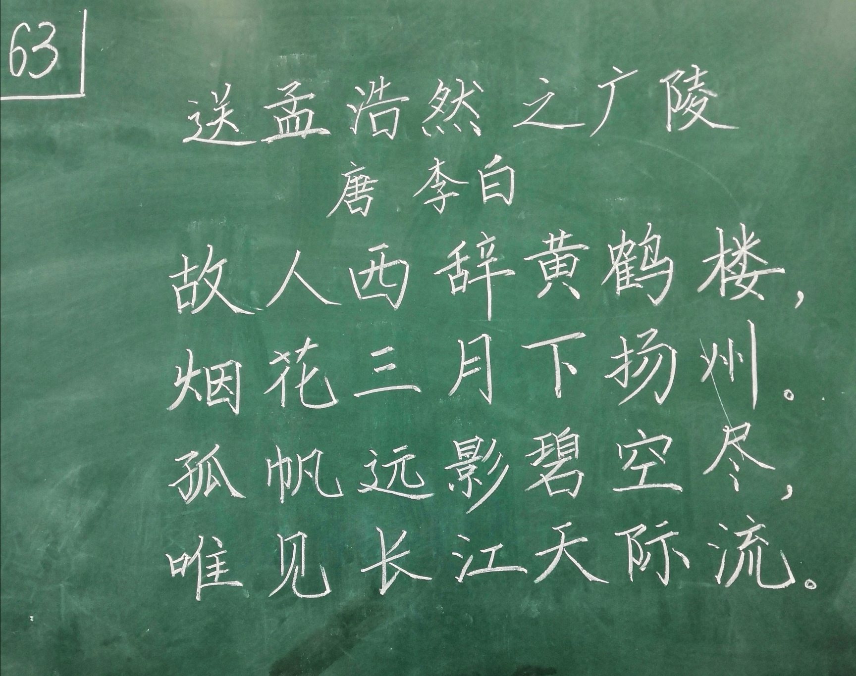 工会2020青年教师粉笔字大赛落幕